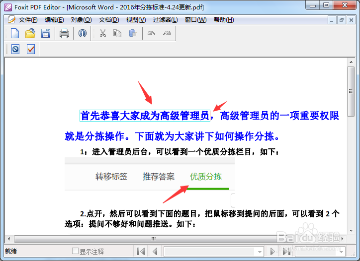 pdf编辑器如何对文字进行修改