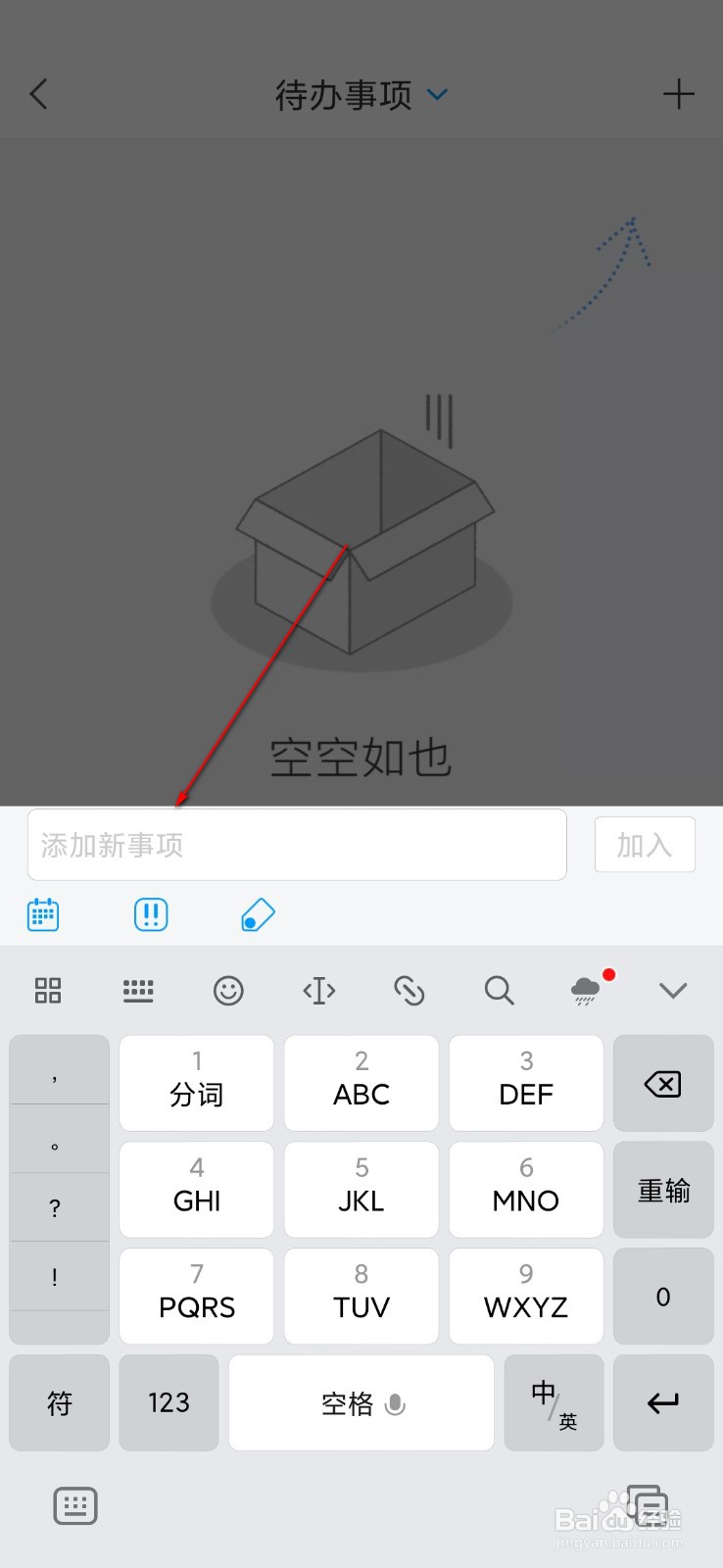 学习通怎么添加待办事项