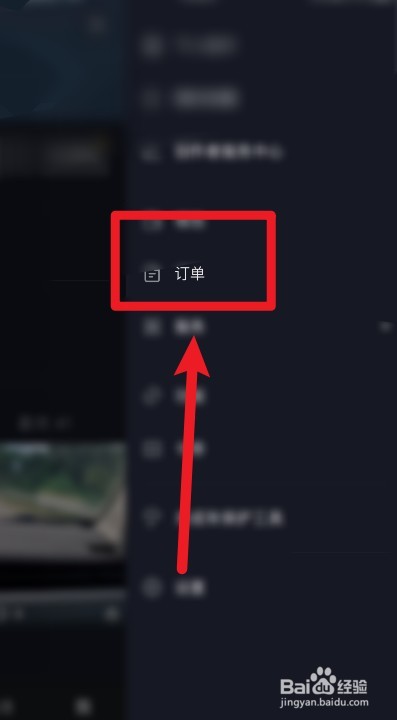 怎么在抖音软件中新建收货地址