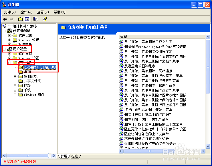 如何删除开始菜单中的设定程序访问和默认值