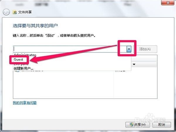 怎样给win7设置共享文件夹