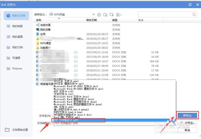 WPS怎么转换成PDF