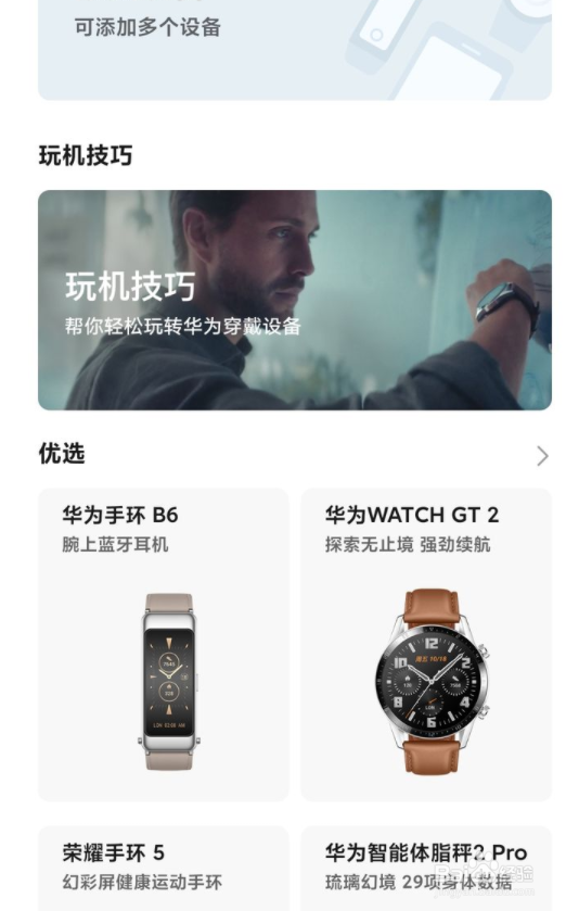 小米手机如何连接华为手表?