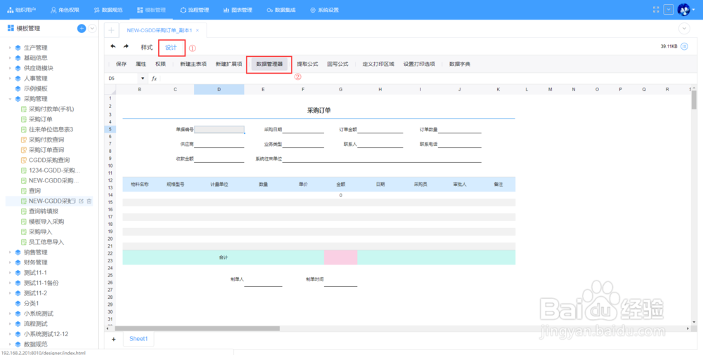 Workfine如何给模板设置自动编号