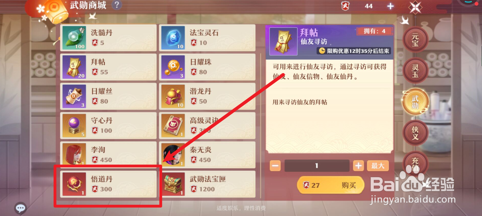 梦幻新诛仙如何获取悟道丹
