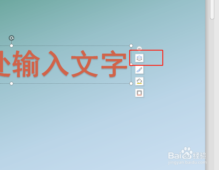 如何将PPT中的艺术字置于顶层