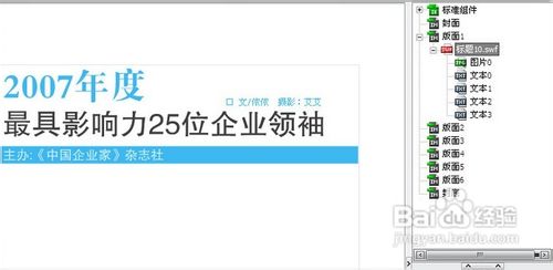 怎么编辑电子杂志的文字：[1]