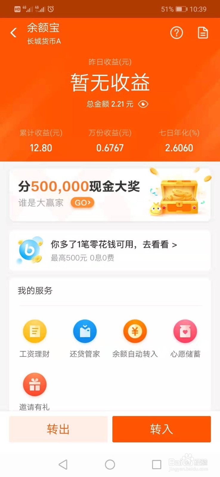 怎么使用余额宝