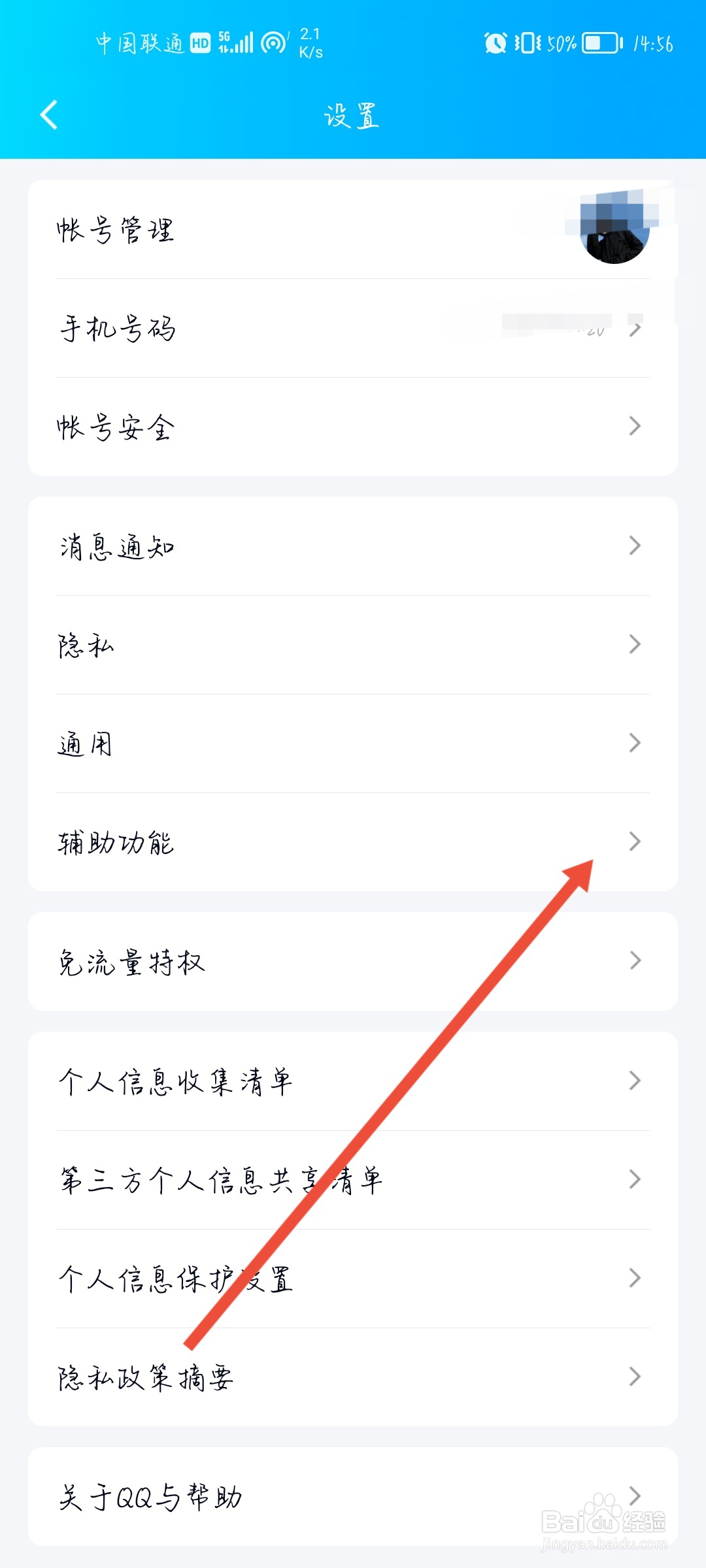 QQ怎么开启摇动手机截屏？