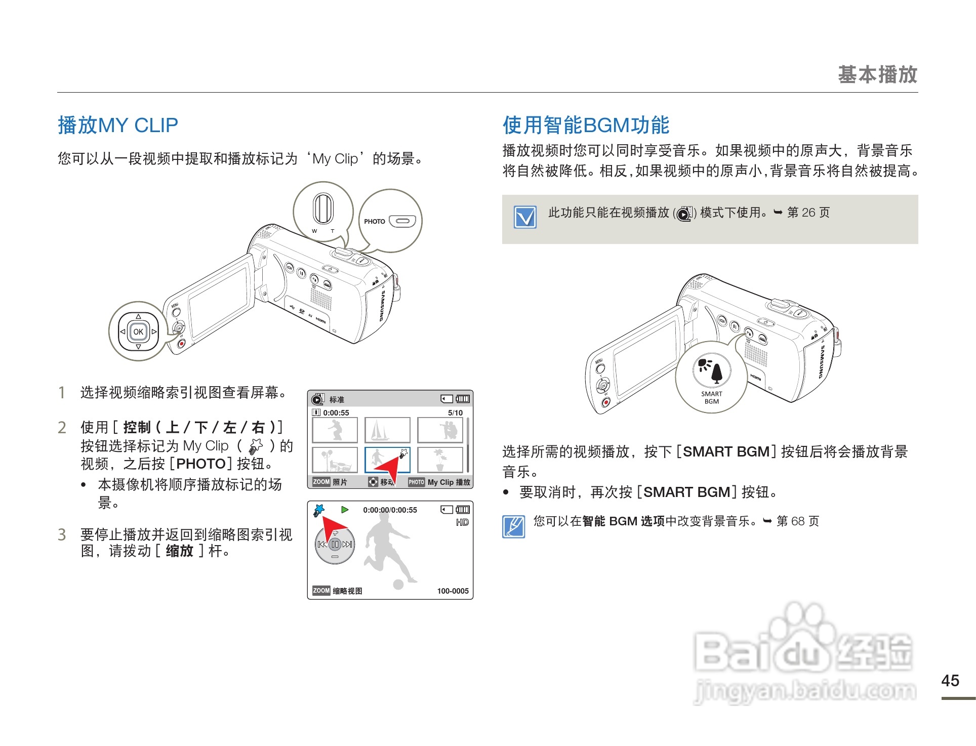 三星HMX-F80SP摄像机使用说明书:[5]