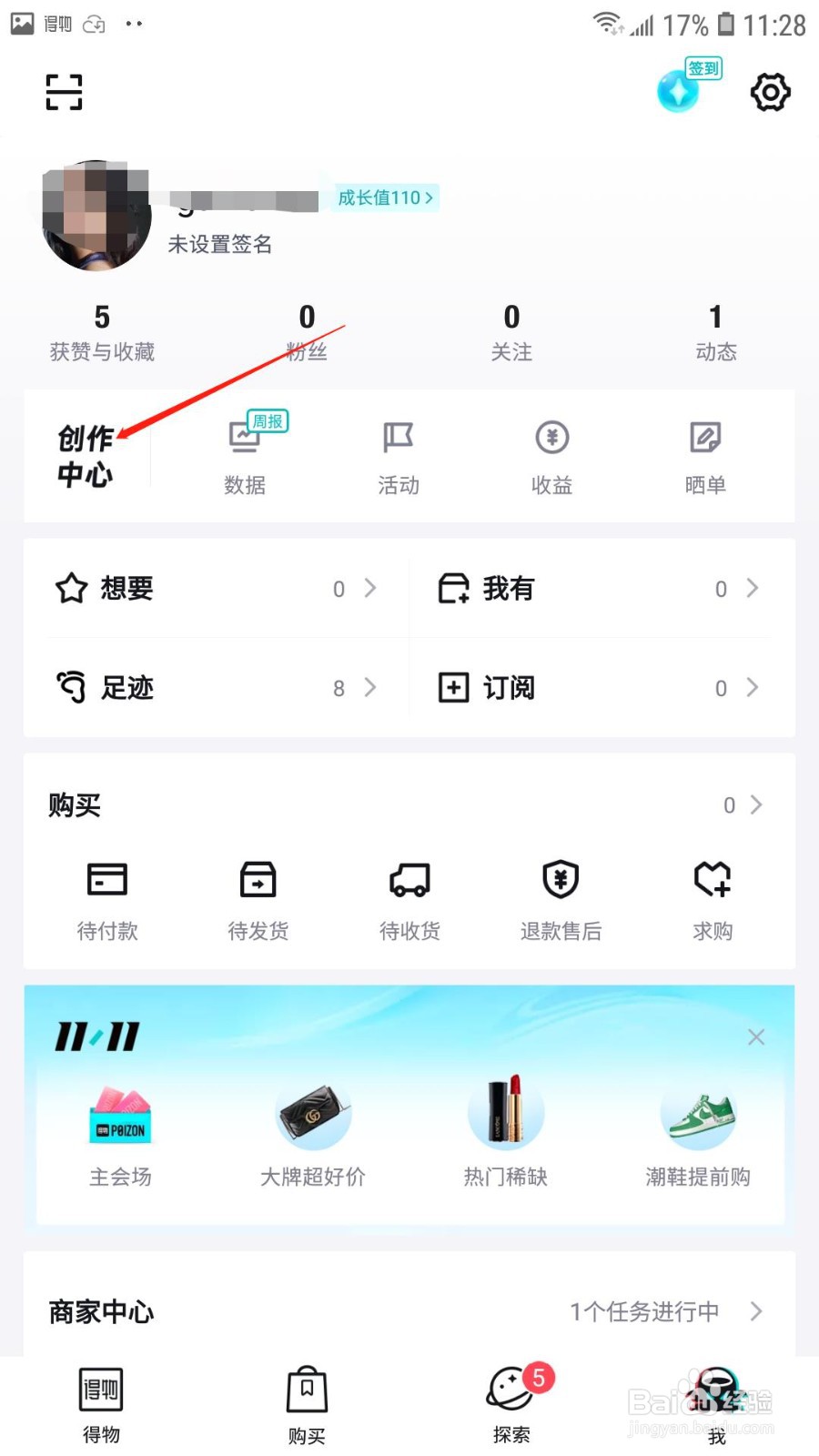 得物APP怎么开通视频号
