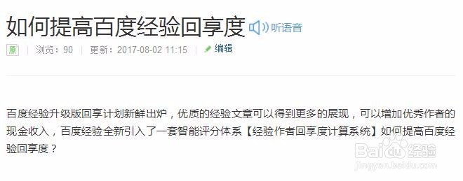 如何提高百度经验新回享计划收入