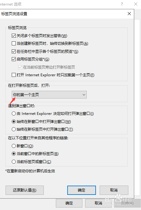 IE浏览器如何设置默认主页