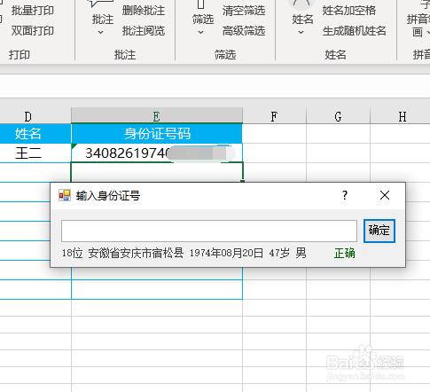 excel如何快速录入身份证号码