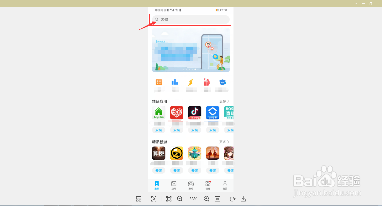 手机如何下载APP粉笔