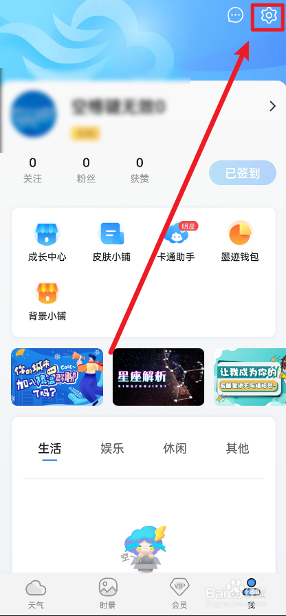墨迹天气怎么选择居住地