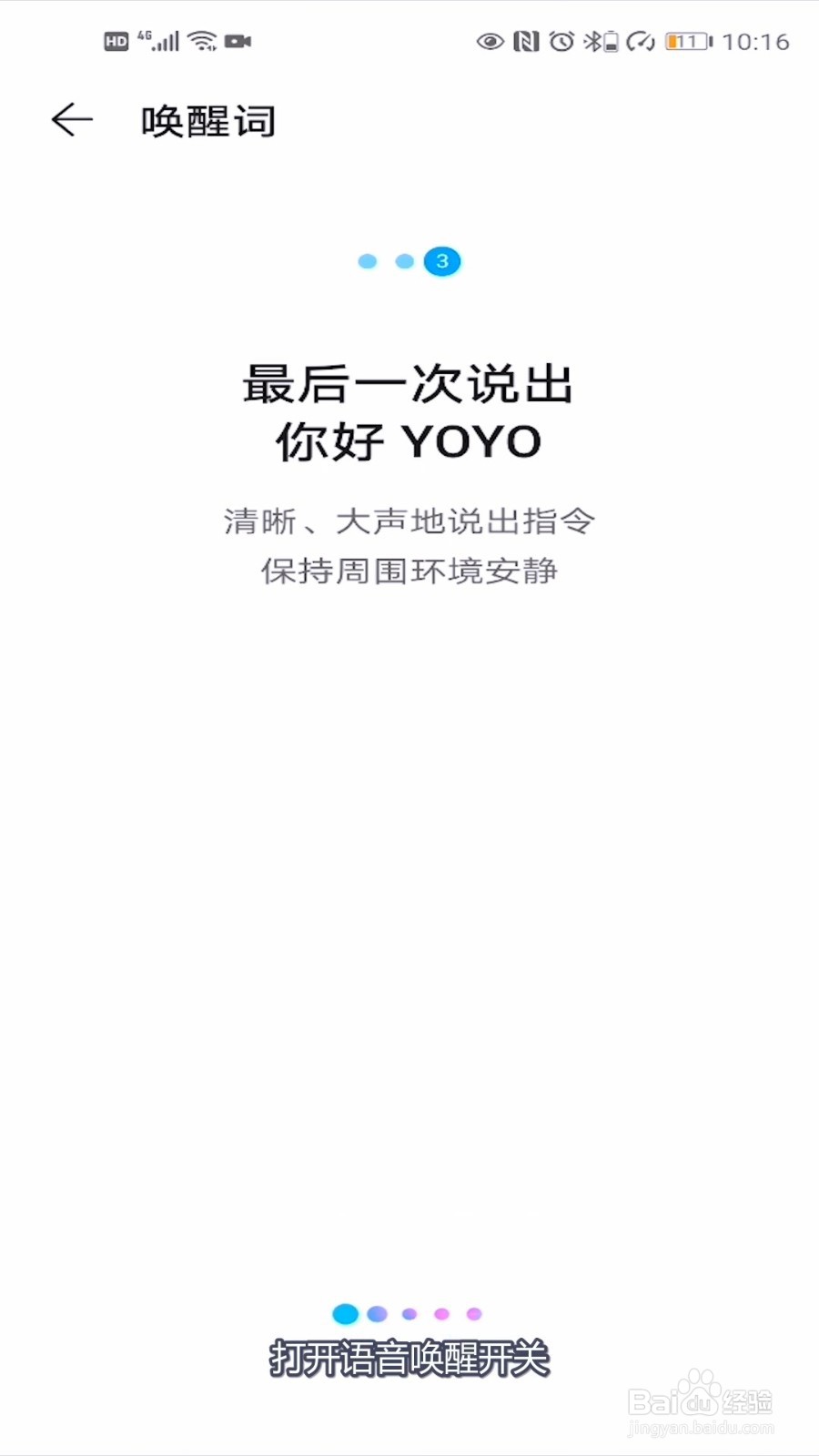荣耀手机语音助手怎么唤醒