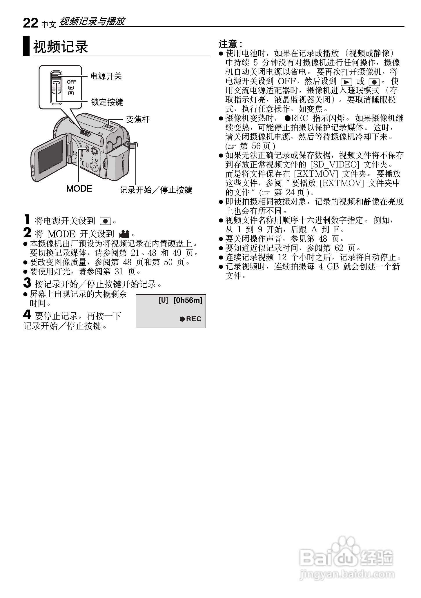 JVC GZ-MG50AC数码摄像机说明书:[3]