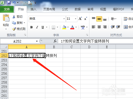 EXCEL如何设置文字向下旋转排列