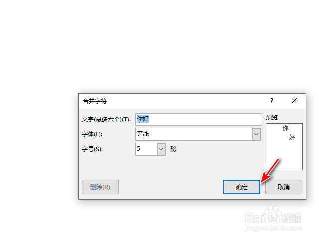 word2019怎么合并字符？