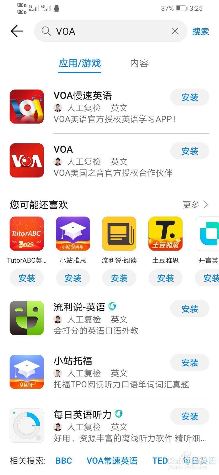 华为手机如何下载VOA