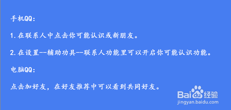 怎么看qq好友的共同好友
