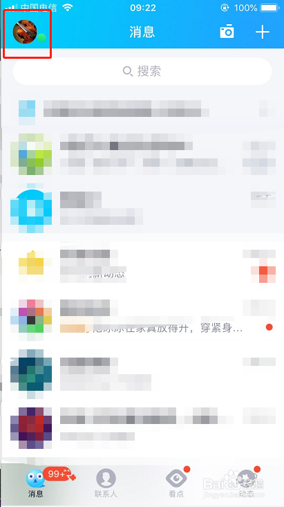 腾讯QQ学习模式怎么设置?