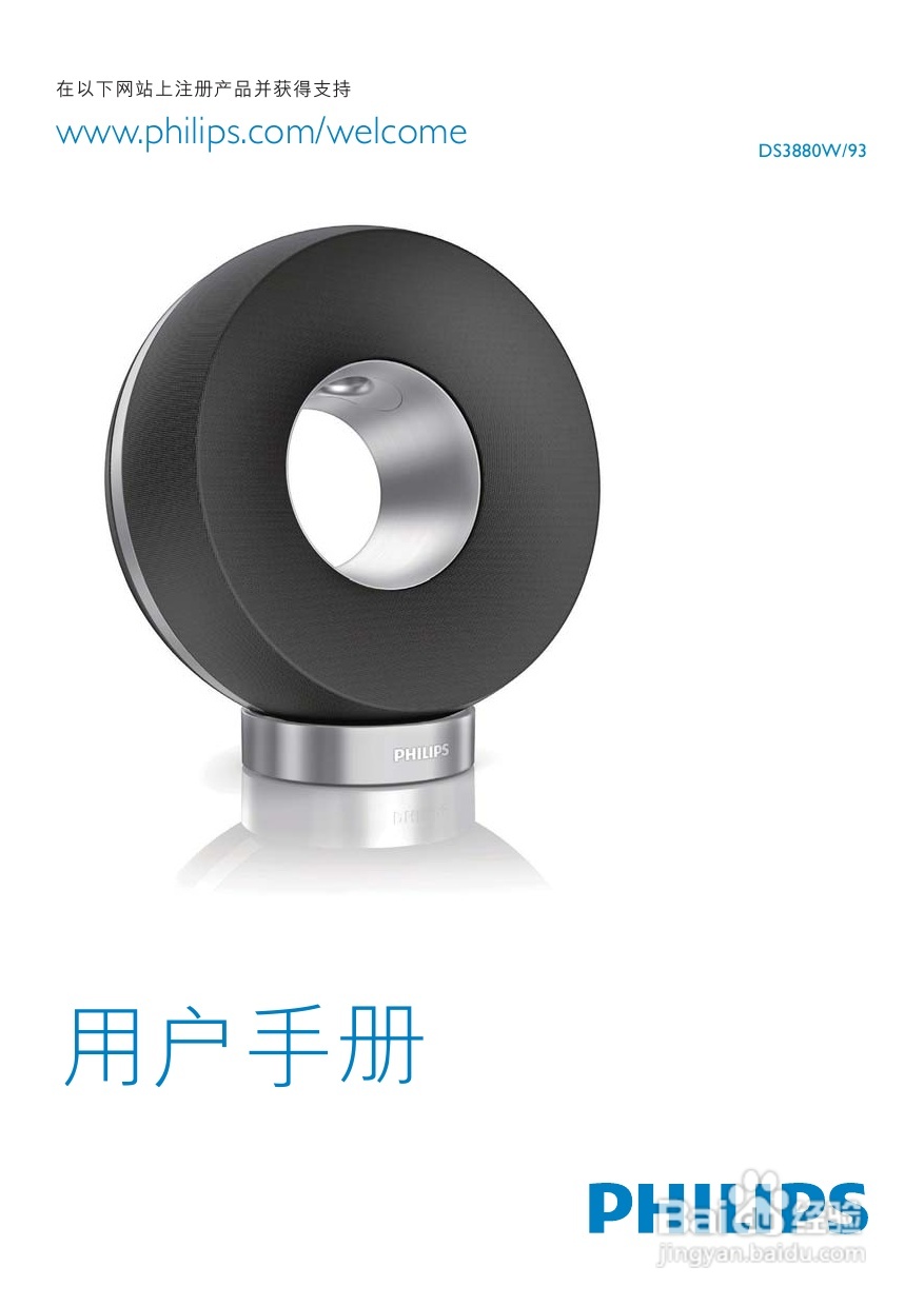 PHILIPS DS3880W/93音响用户手册:[1]
