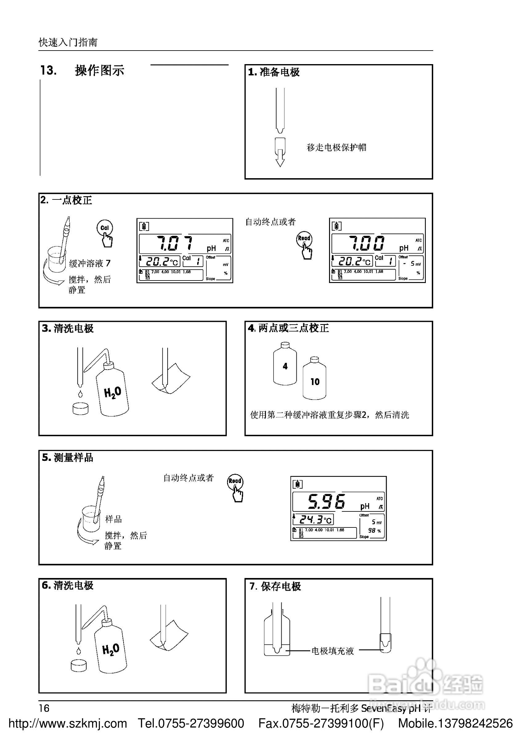 梅特勒s20k酸度计操作说明书