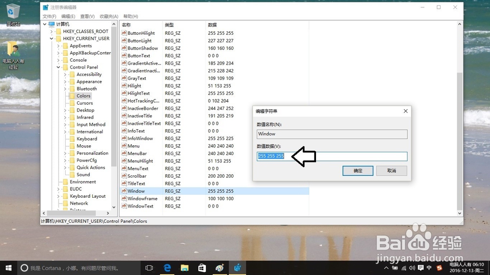 如何修改Windows10文件夹背景色