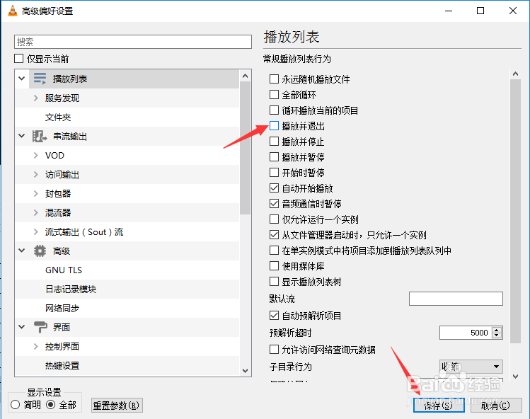VLC media player怎么关闭播放并退出