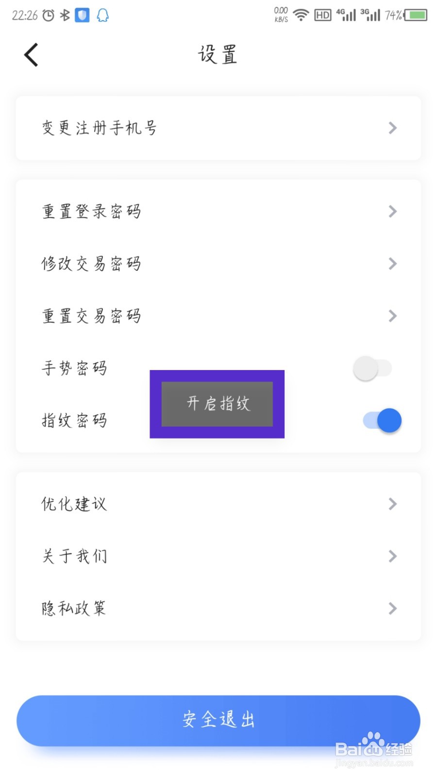 中原消费金融怎么开启指纹密码