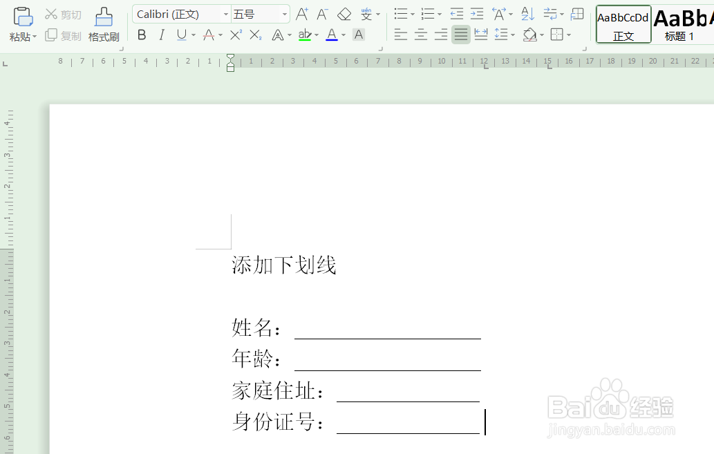 WPS快速添加空格下划线