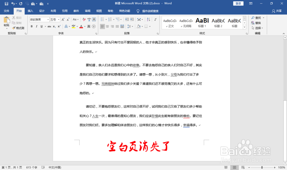 word中删除空白页的两种方法?