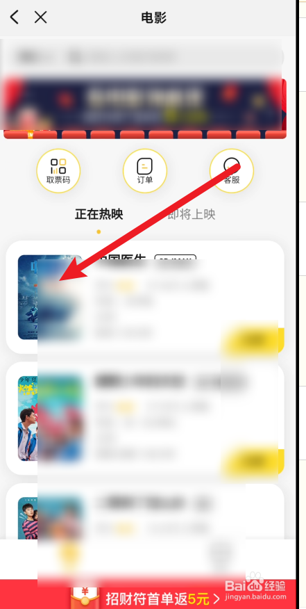 实惠喵在哪里领取特价电影票