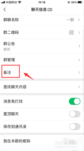 微信群聊名称怎么修改仅自己可见名称