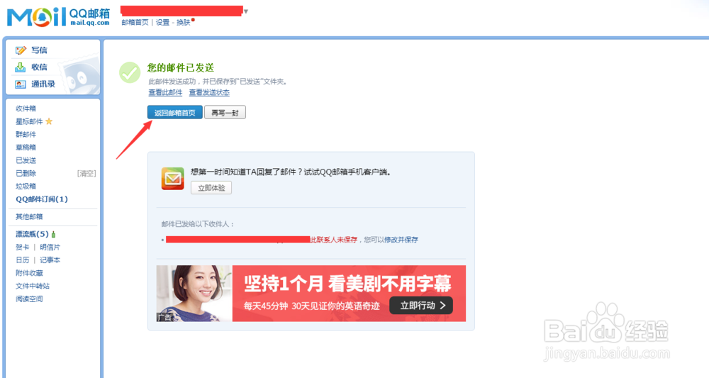 怎么在QQ里发邮箱