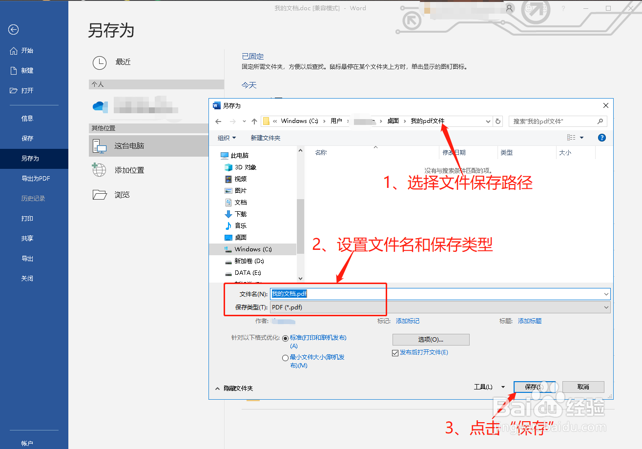 Word文档怎么转换为pdf