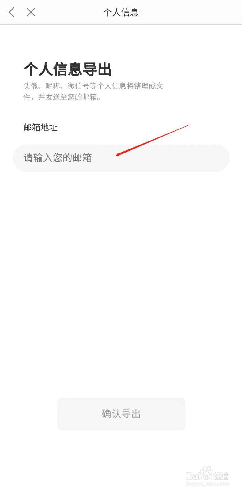 三星购物怎样导出个人信息