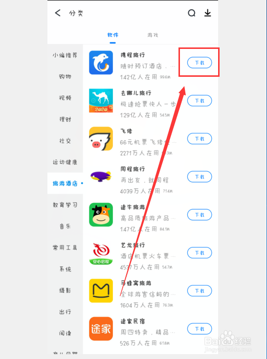 怎样在百度手机助手中下载携程旅行
