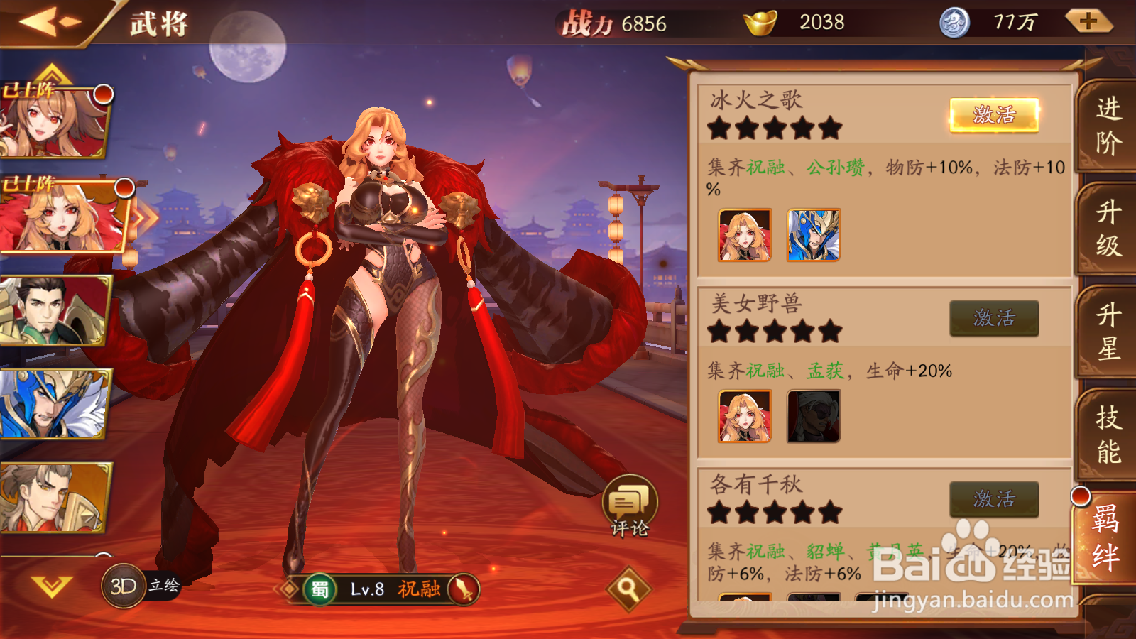 放开那三国3如何解锁武将羁绊