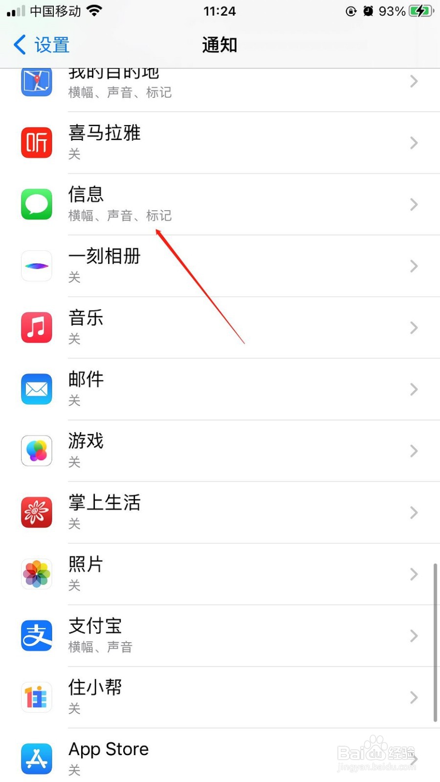 苹果12短信怎么设置不显示内容
