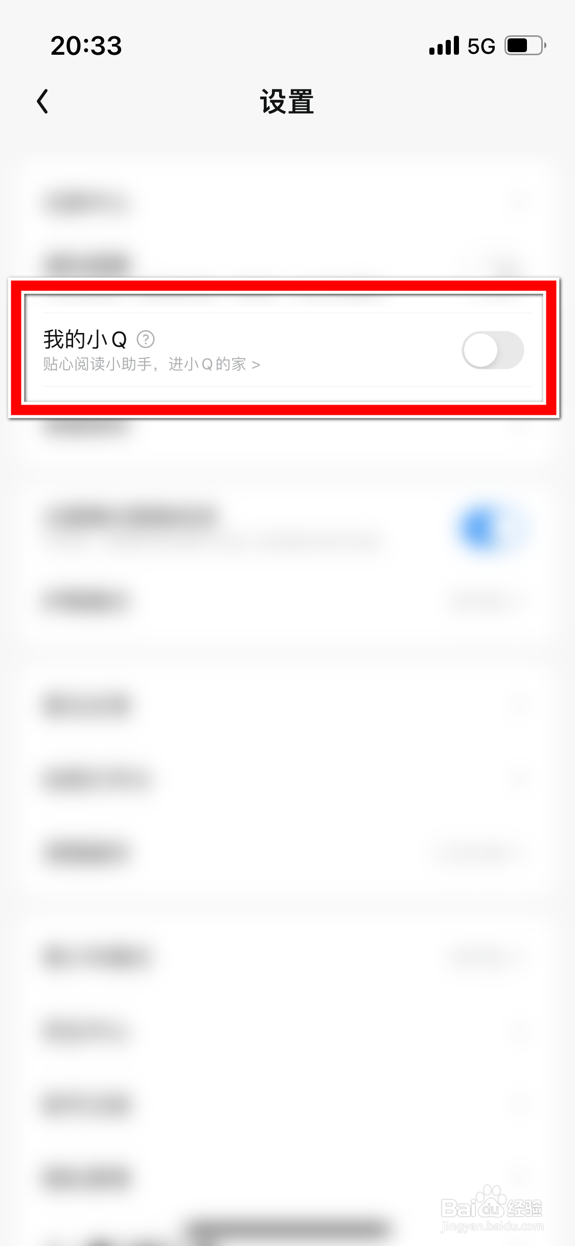 QQ阅读如何开启我的小Q
