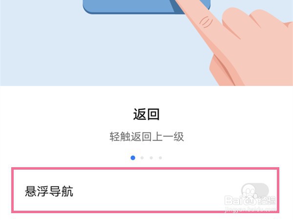 华为p50悬浮导航关闭方法