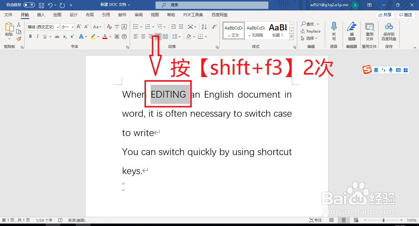 word中快速切换英文字母大小写