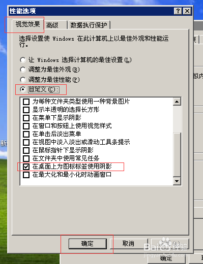 桌面图标变蓝成选中状态,怎么解决?