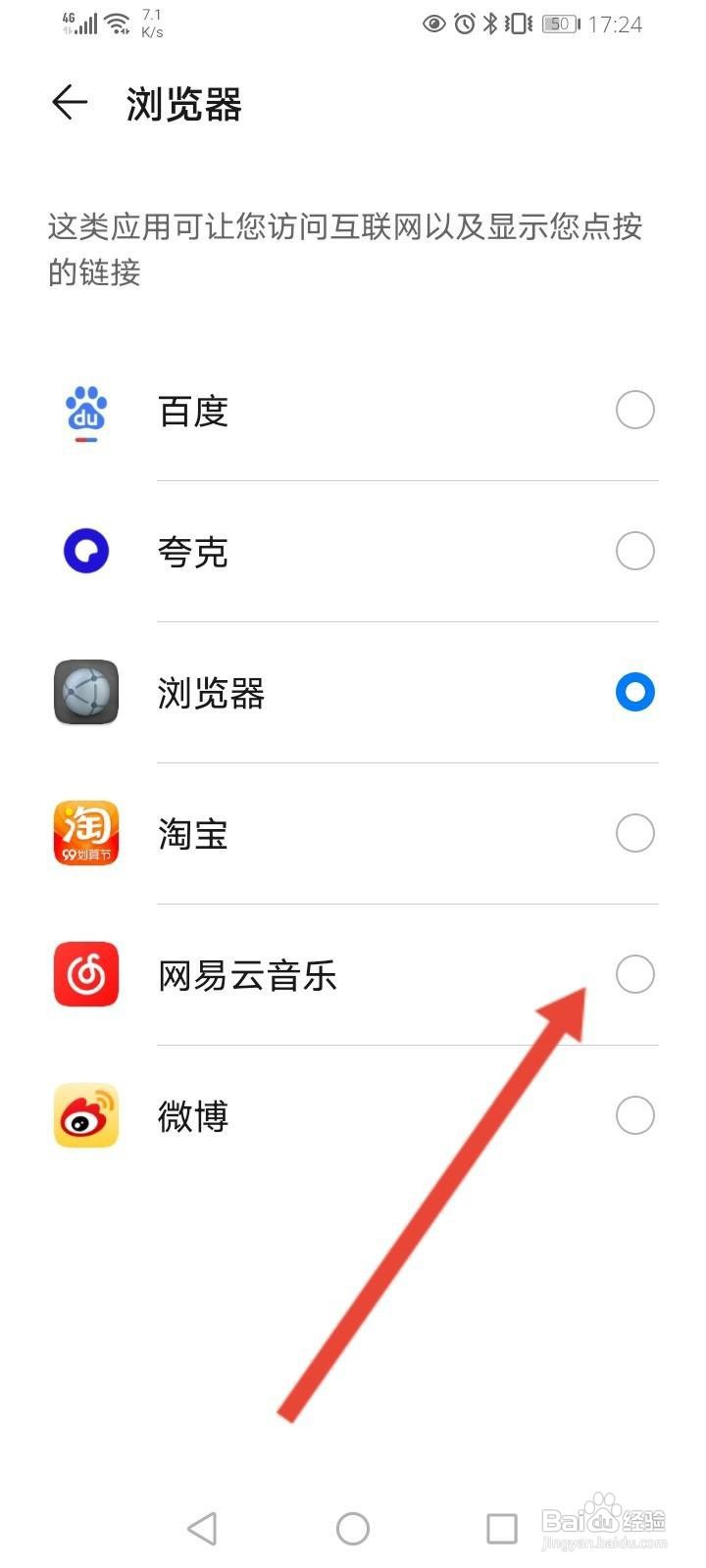 手机默认浏览器设置在哪里