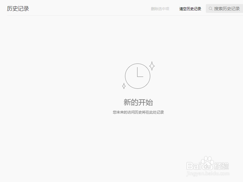 如何清除浏览器历史记录