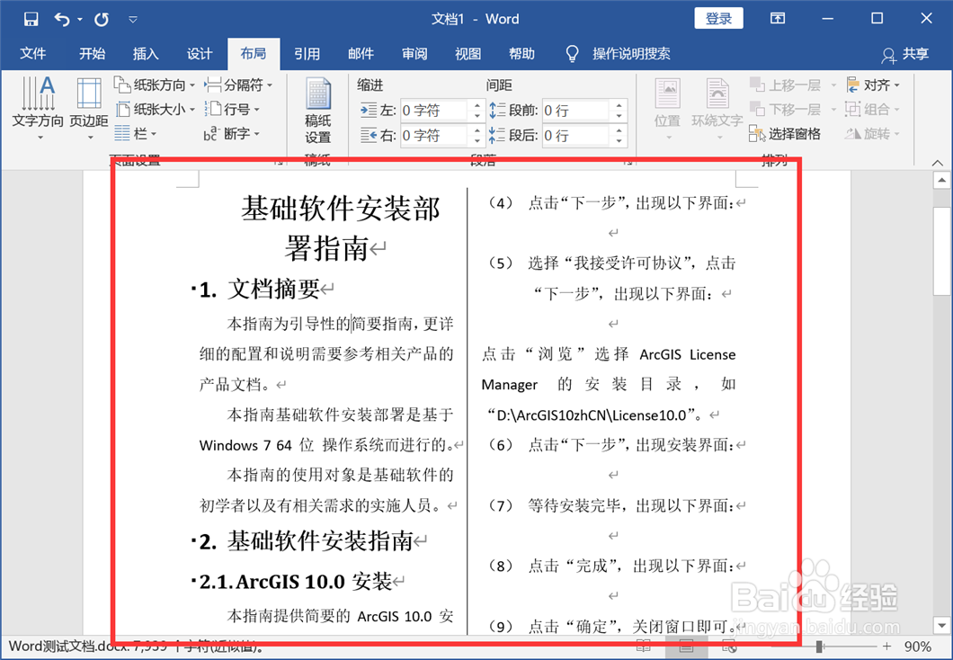 Word文档如何设置分栏显示
