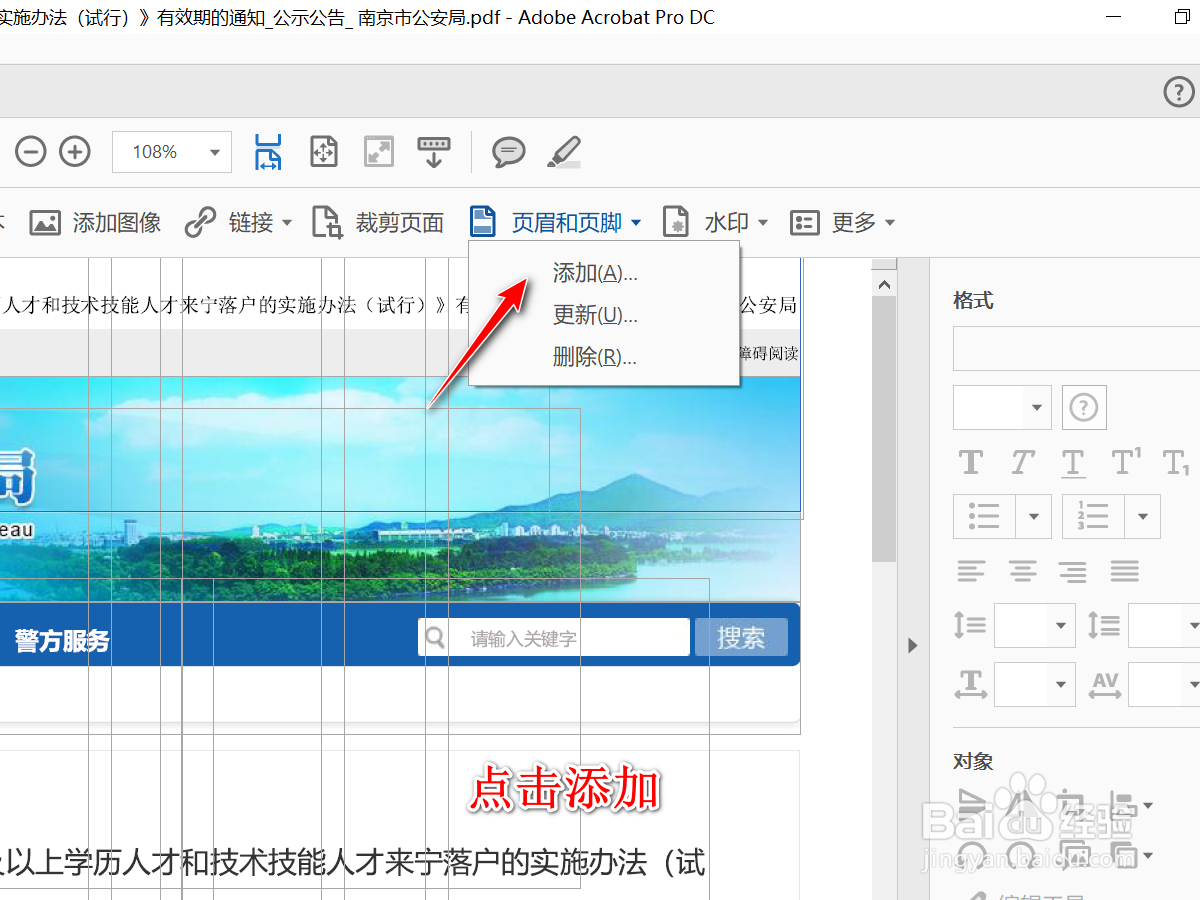 如何为PDF文件增加页眉页脚